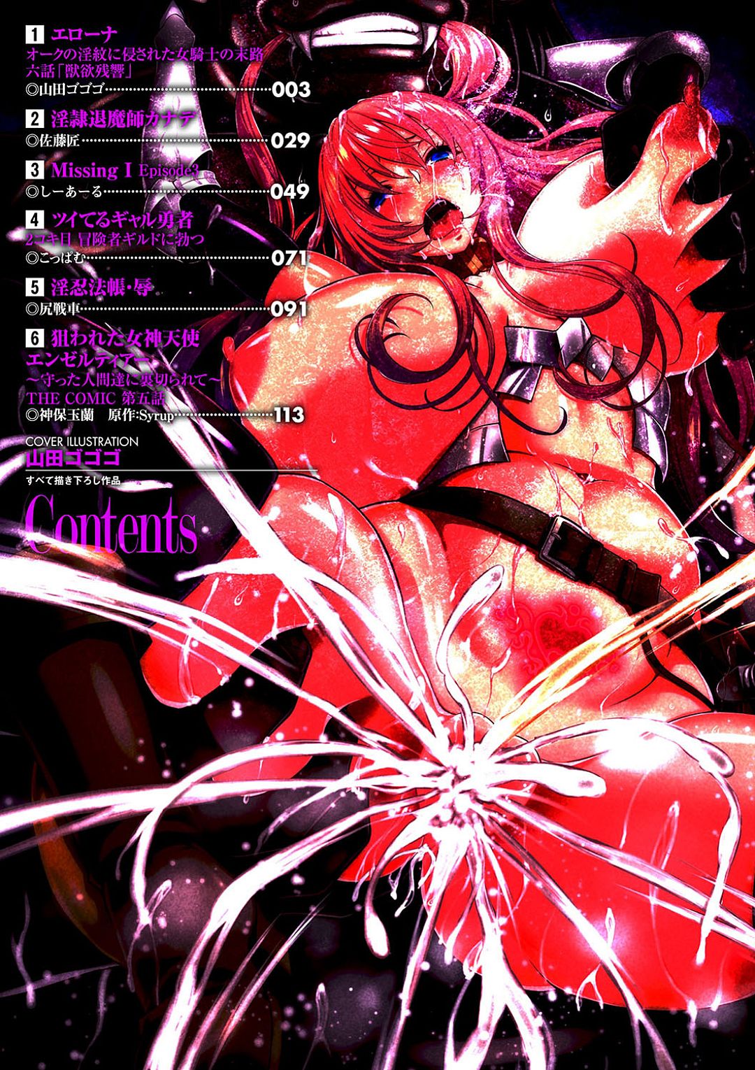 Haiboku Otome Ecstasy Vol. 9 page 2 full