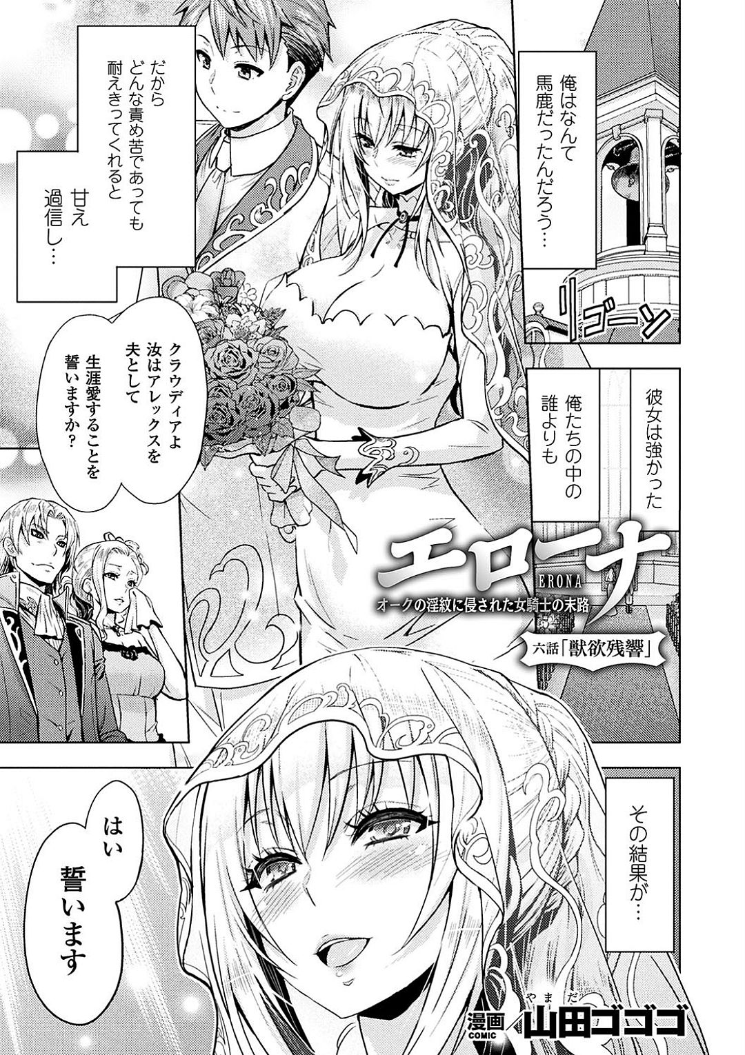 Haiboku Otome Ecstasy Vol. 9 page 3 full