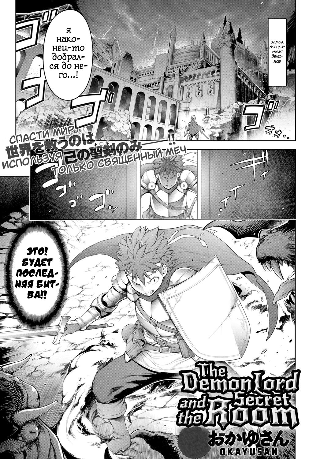 Maou to Himitsu Heya | The Demon Lord and the Secret Room page 1 full