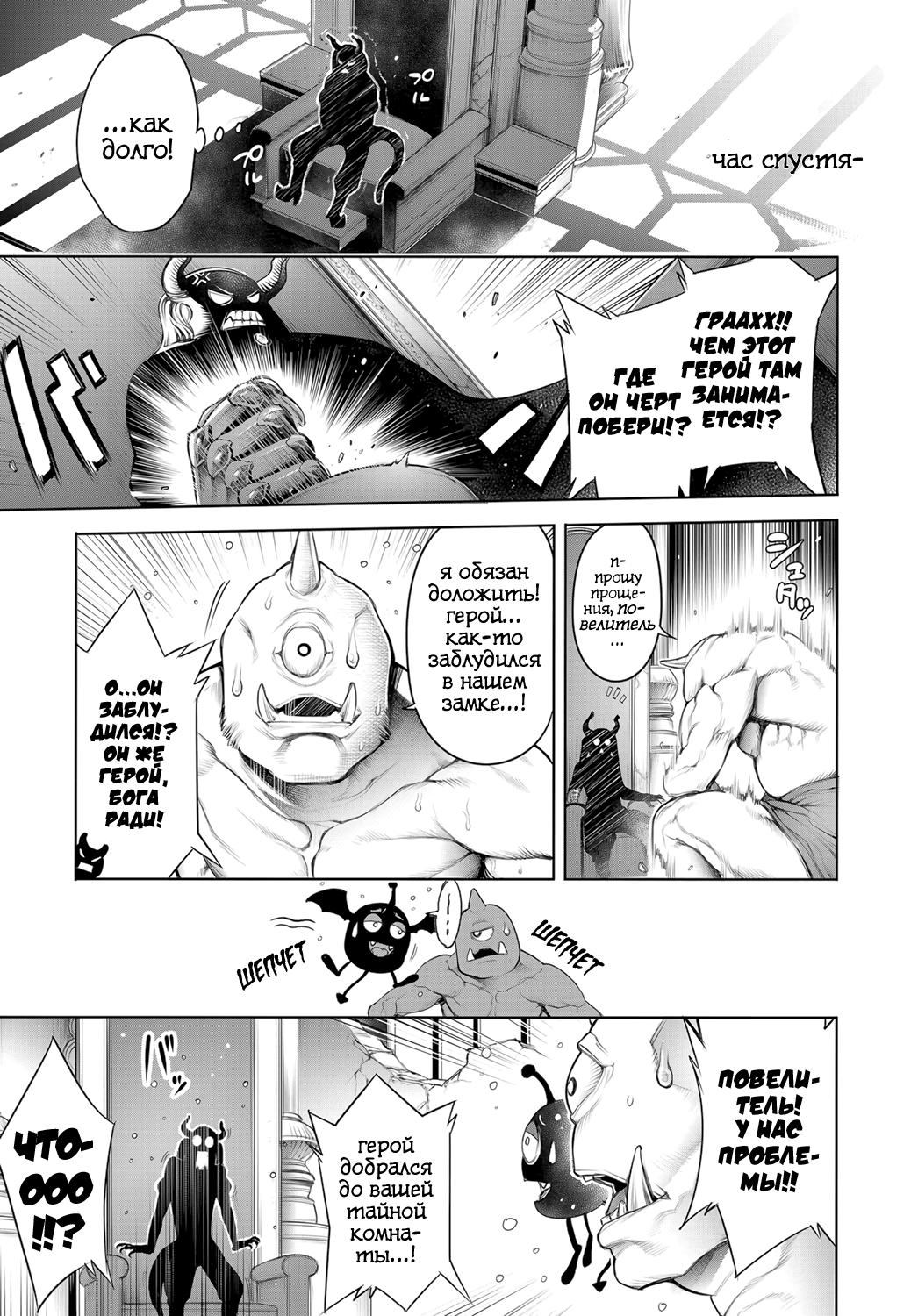Maou to Himitsu Heya | The Demon Lord and the Secret Room page 3 full
