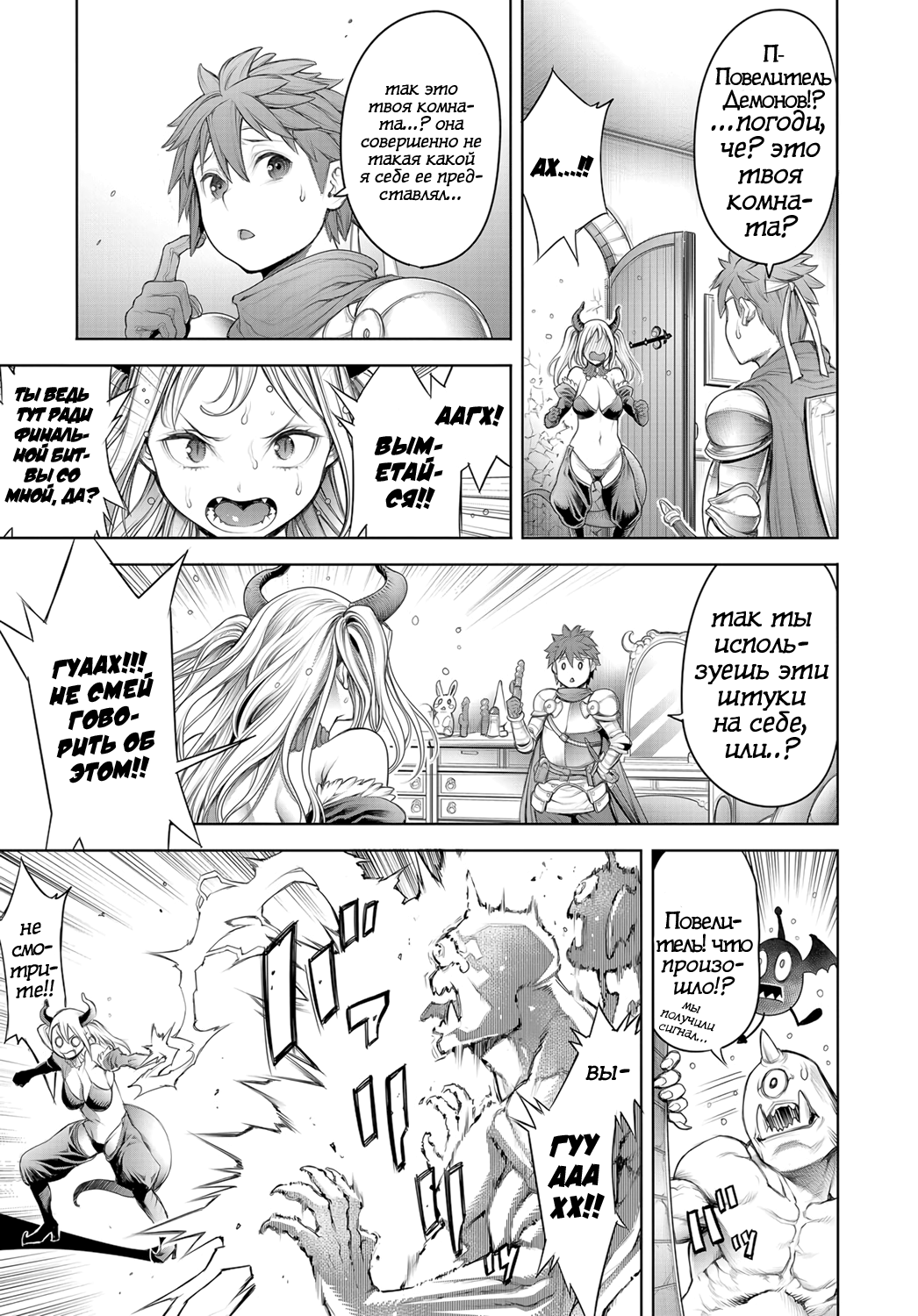 Maou to Himitsu Heya | The Demon Lord and the Secret Room page 7 full