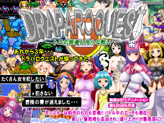 Draparo Quest 2 ~Toro no Hime-tachi to Midara na Noroi~ page 1 full