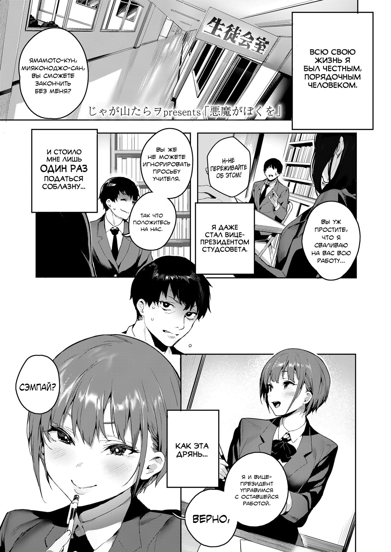 Akuma ga Boku o page 1 full