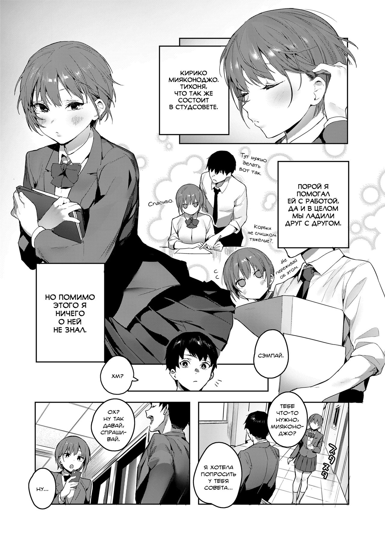 Akuma ga Boku o page 3 full