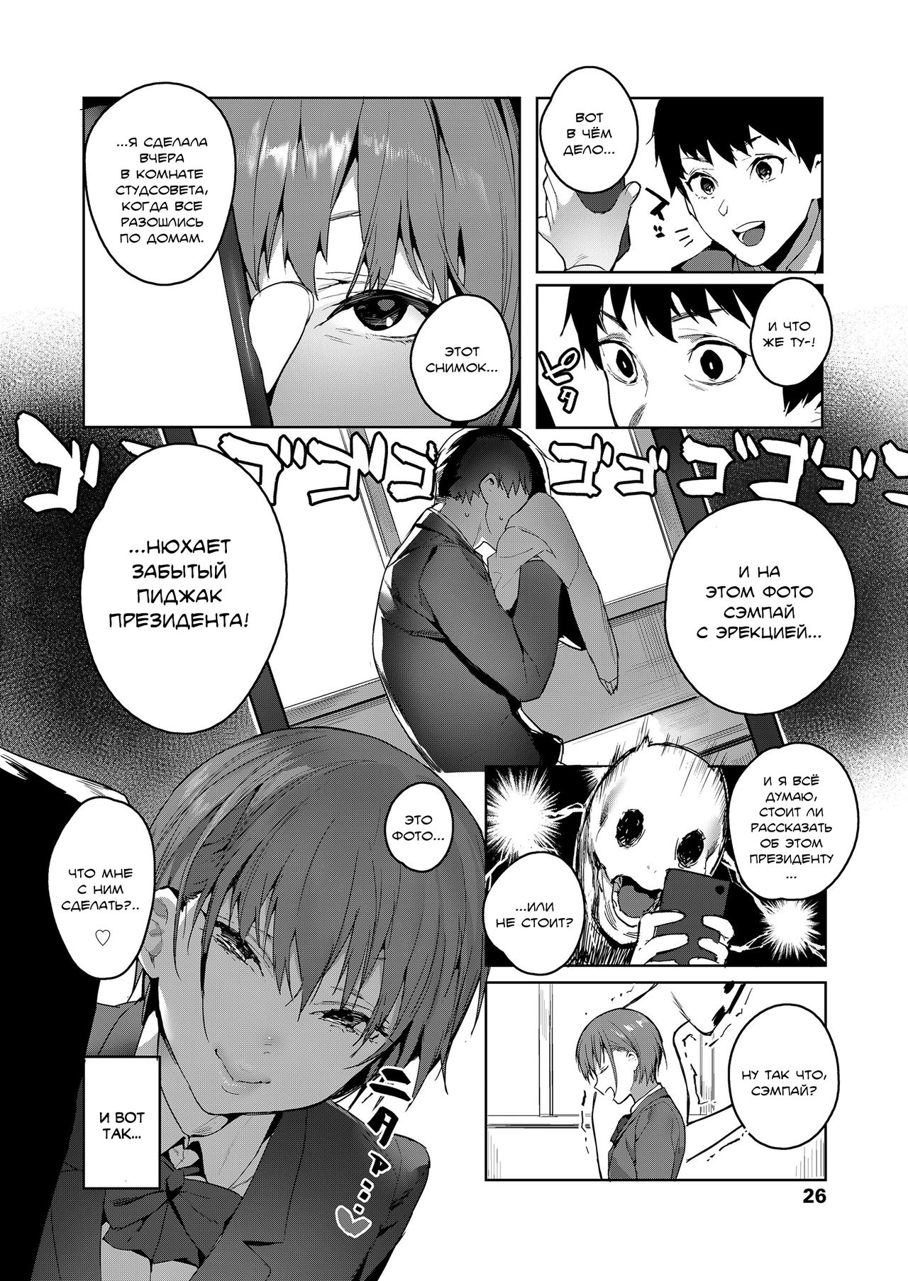 Akuma ga Boku o page 4 full