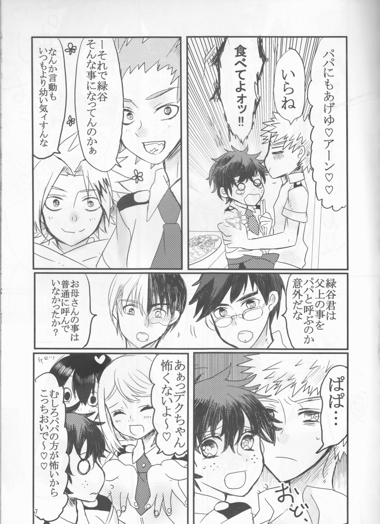 PaPa page 7 full