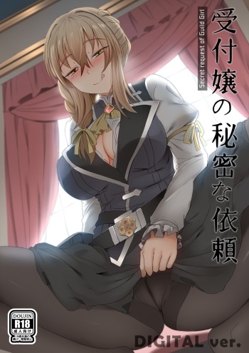 Uketsukejou no Himitsu na Irai cover