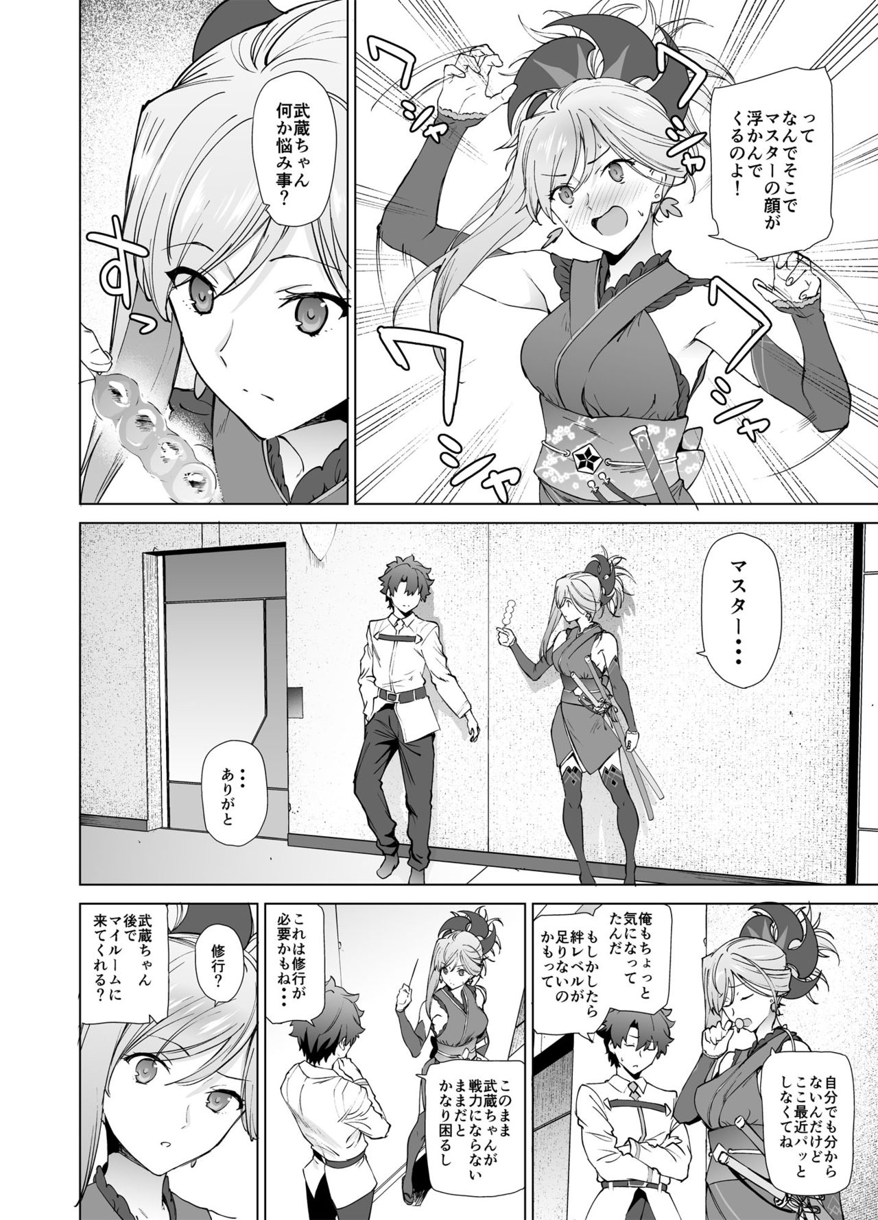 Musashi-chan, Mada da yo. page 3 full
