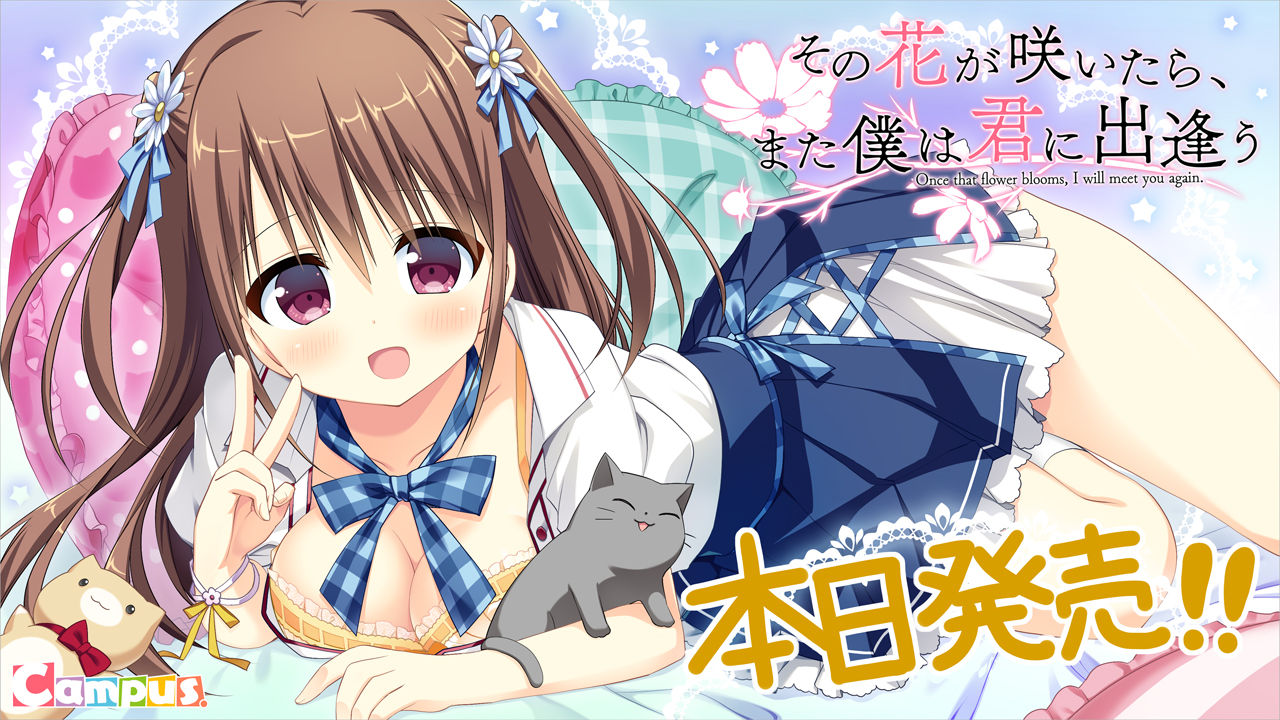 Sono Hana ga Saitara, Mata Boku wa Kimi ni Deau -Once that flower blooms, I will meet you again- page 1 full