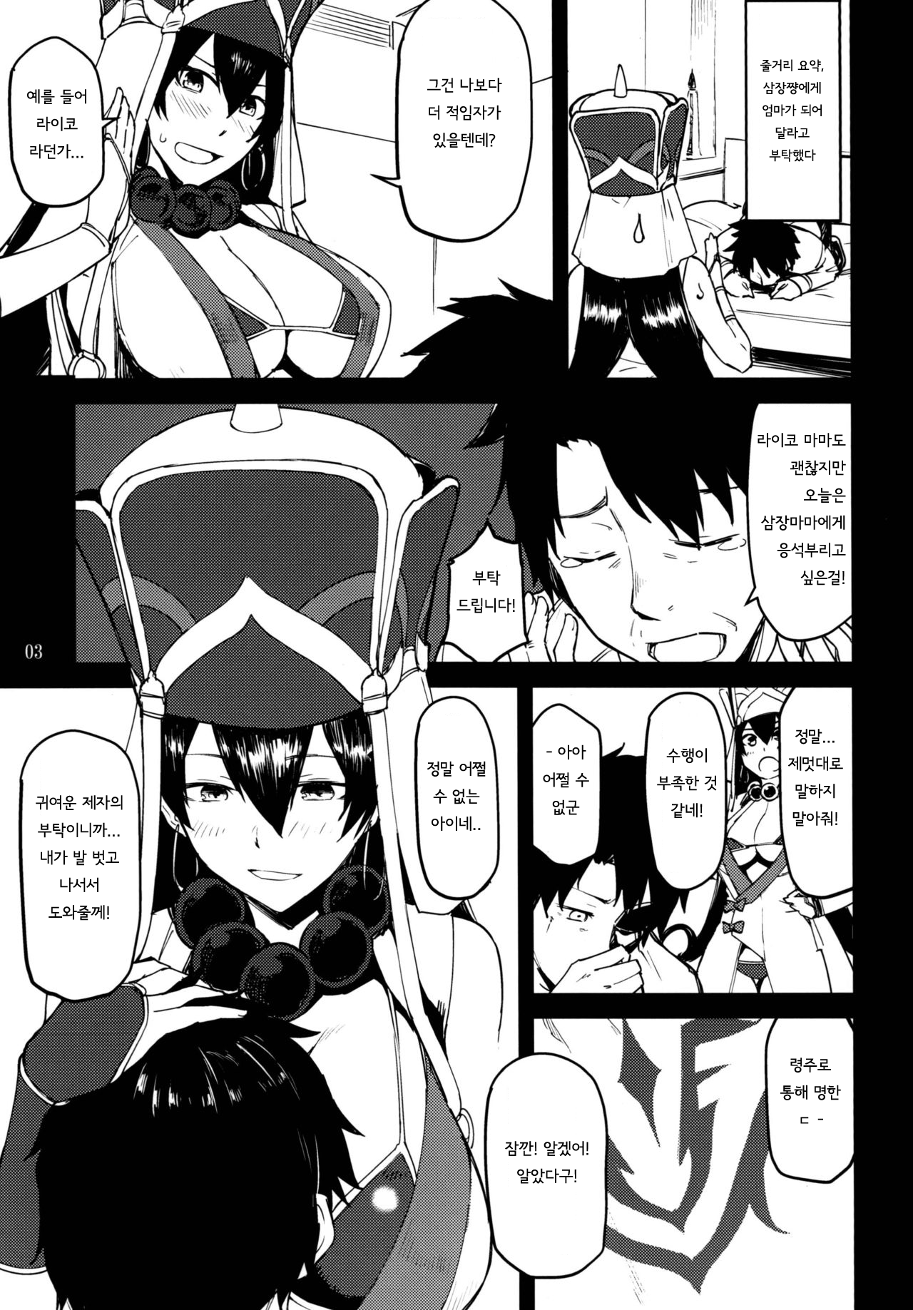 Sanzou-chan to Kudoku o Tameru Hon | 삼장쨩과 공덕을 쌓는책 page 2 full