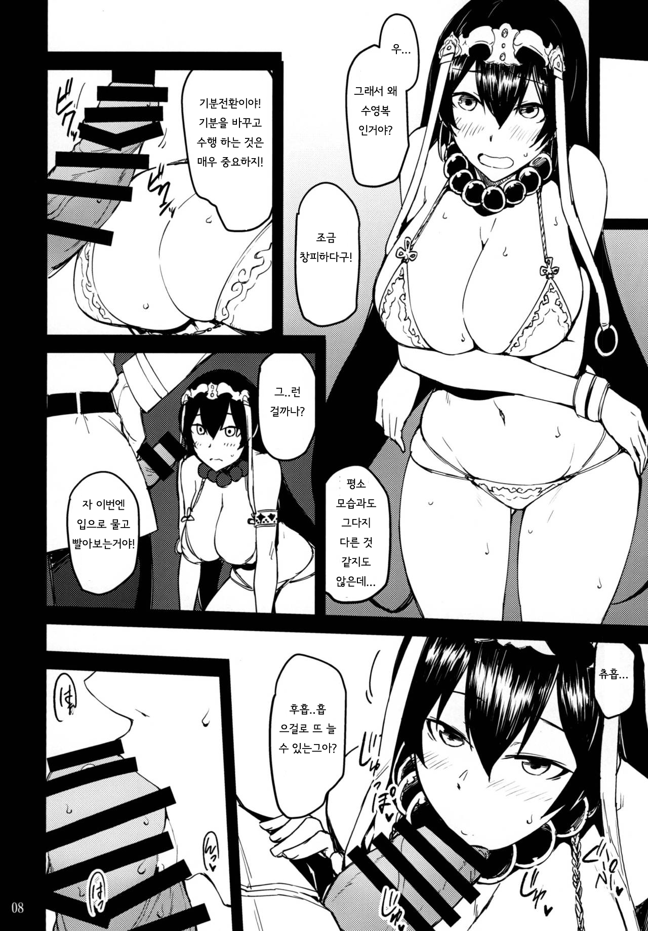 Sanzou-chan to Kudoku o Tameru Hon | 삼장쨩과 공덕을 쌓는책 page 7 full