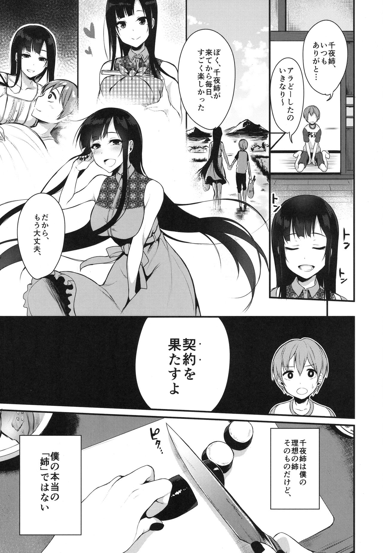 Ane Naru Mono Zenshuu 1 page 10 full