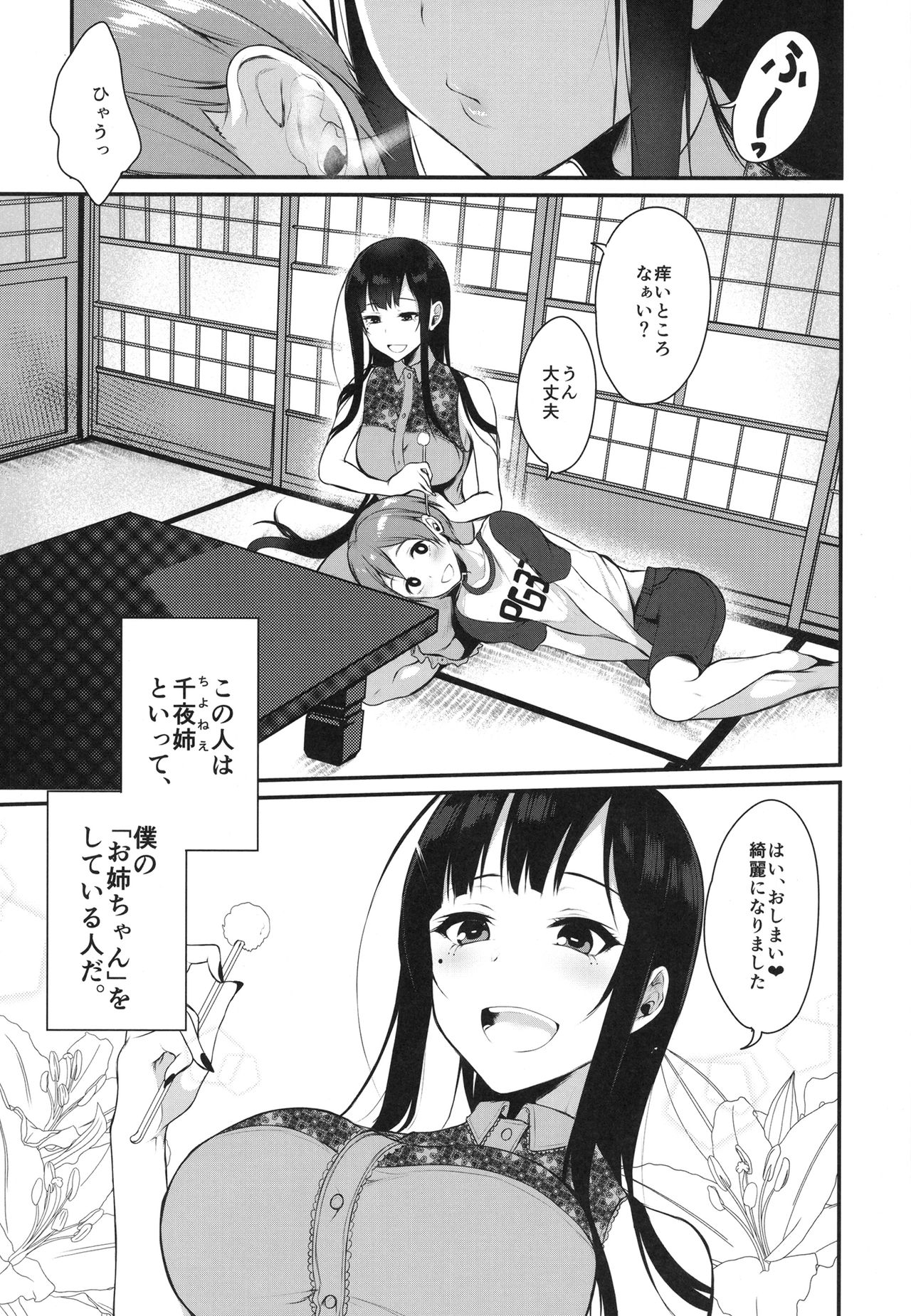 Ane Naru Mono Zenshuu 1 page 8 full