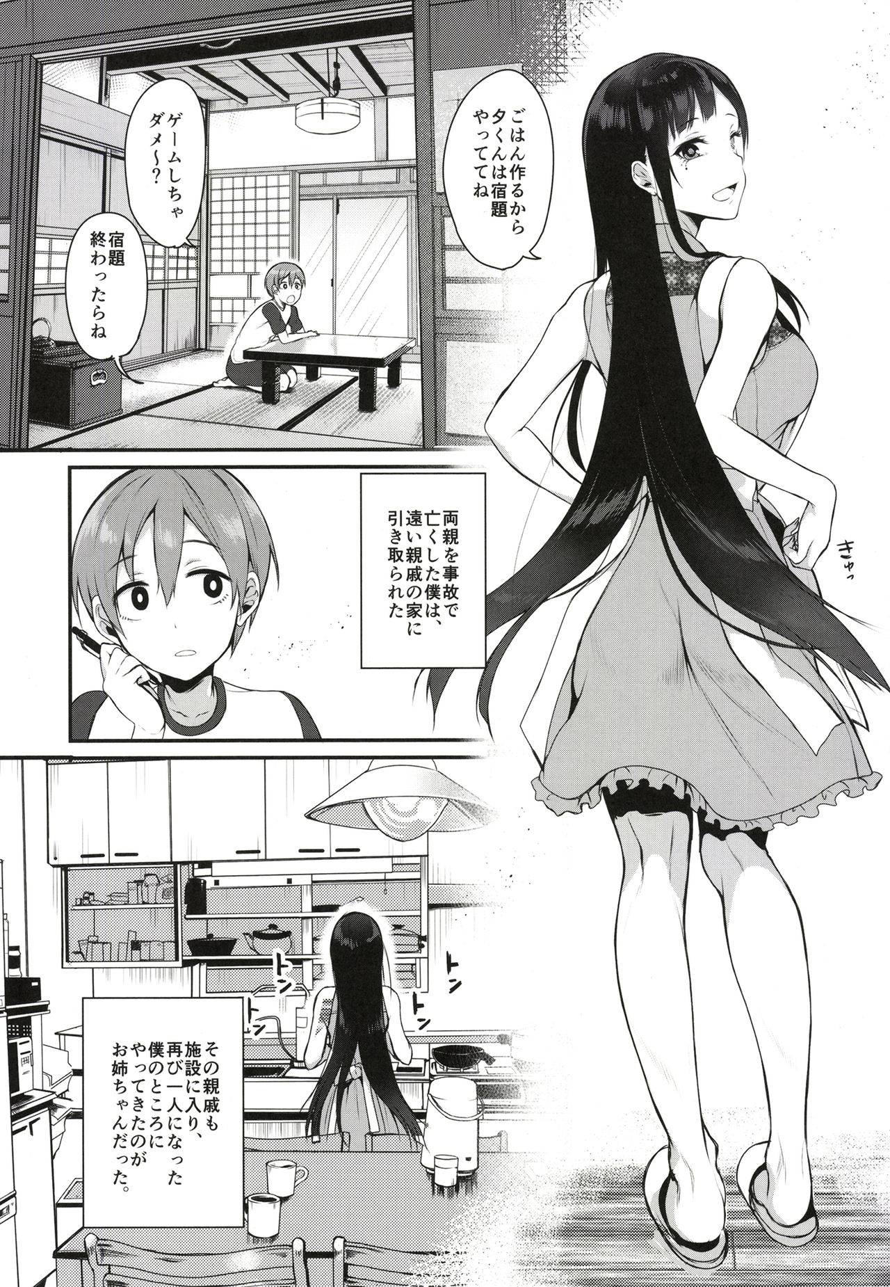 Ane Naru Mono Zenshuu 1 page 9 full