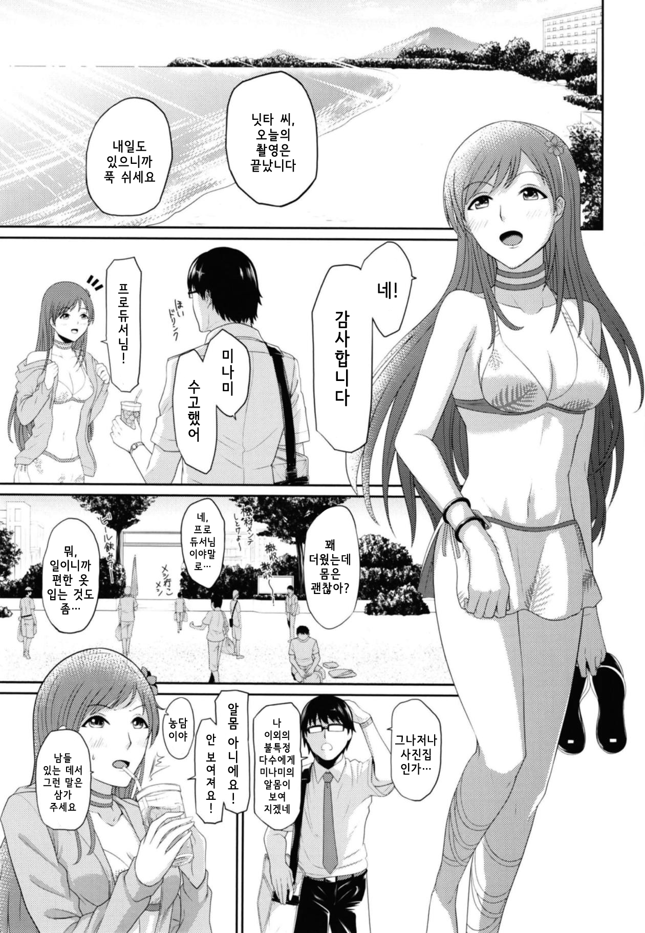 Minami Underground | 미나미 언더그라운드 page 2 full