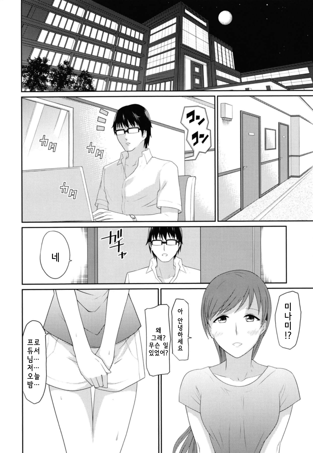 Minami Underground | 미나미 언더그라운드 page 3 full