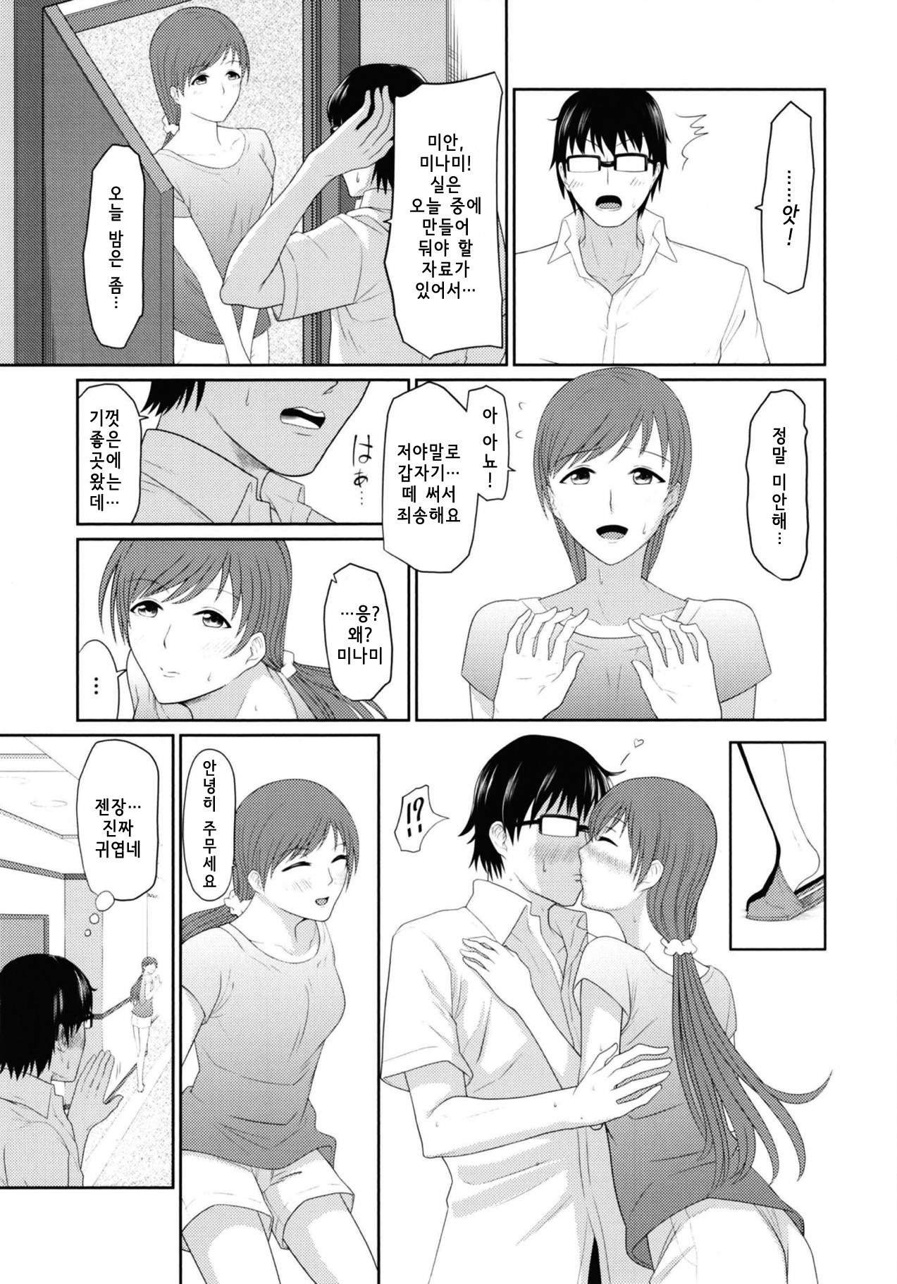 Minami Underground | 미나미 언더그라운드 page 4 full