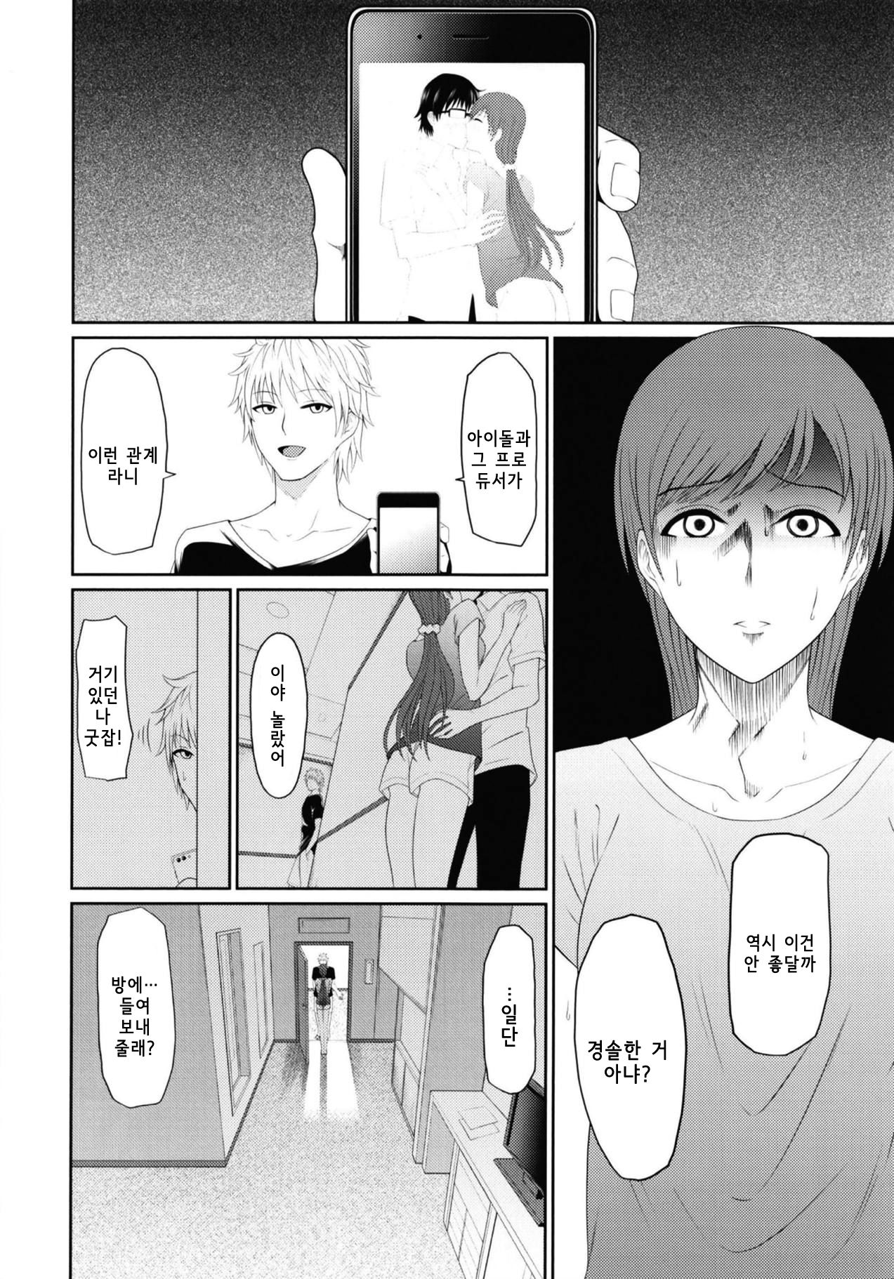Minami Underground | 미나미 언더그라운드 page 5 full