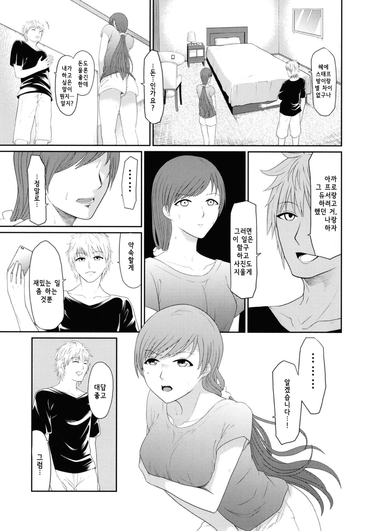Minami Underground | 미나미 언더그라운드 page 6 full