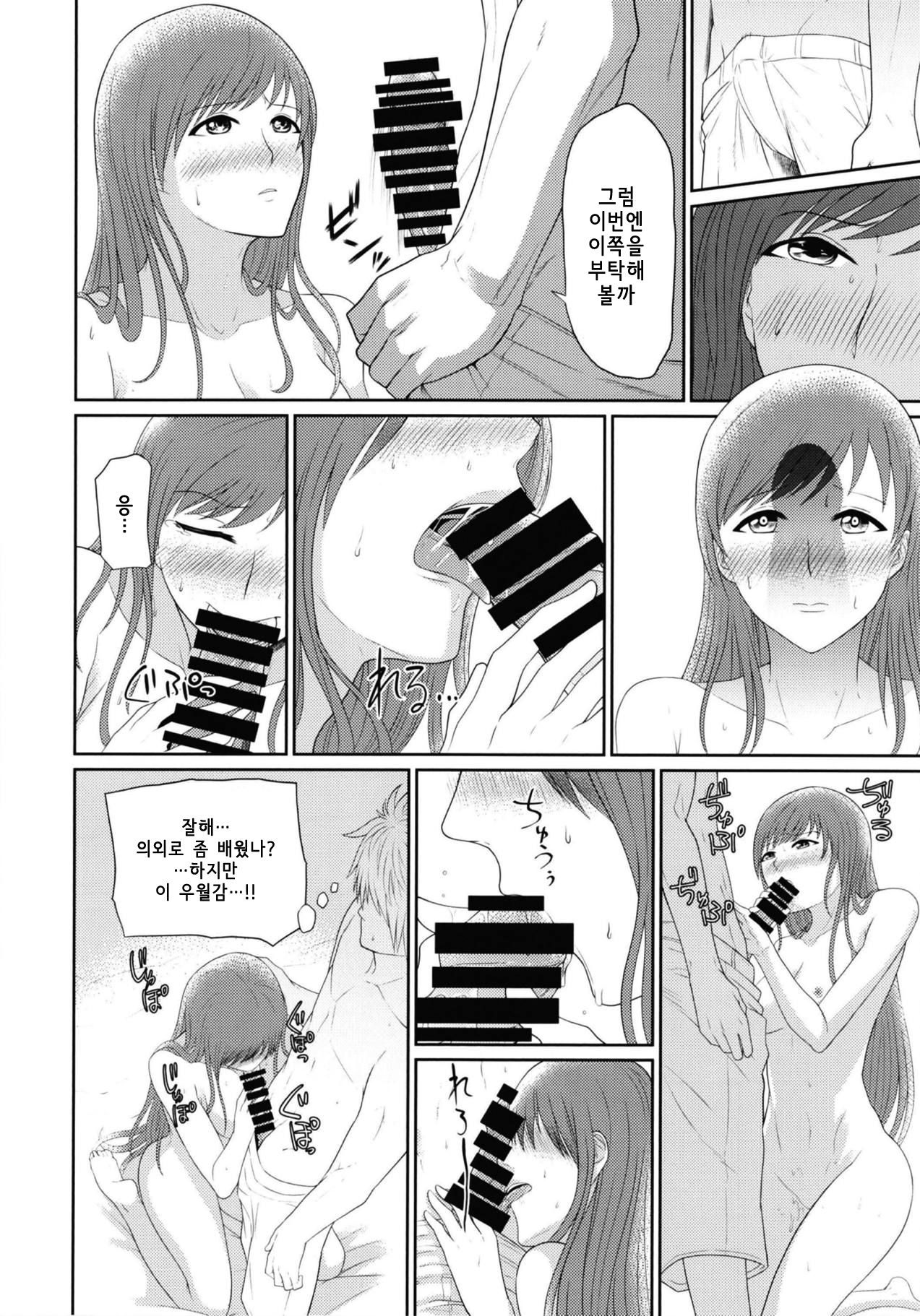 Minami Underground | 미나미 언더그라운드 page 9 full