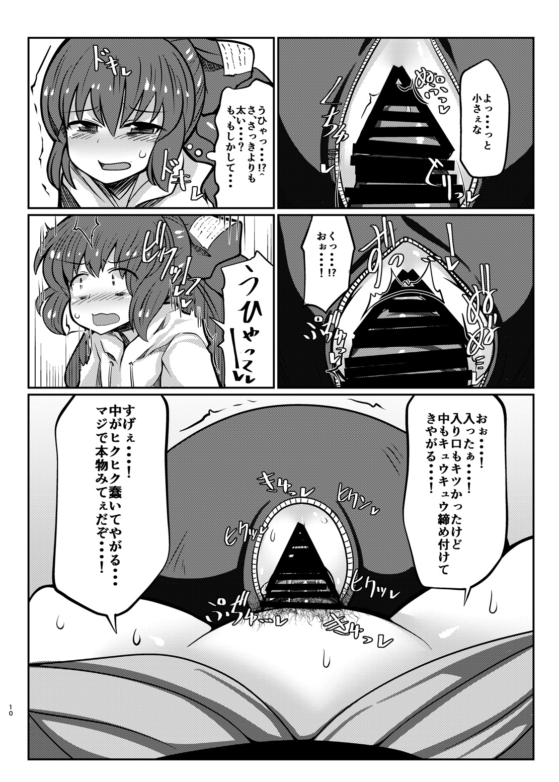 Binboubukuro page 10 full