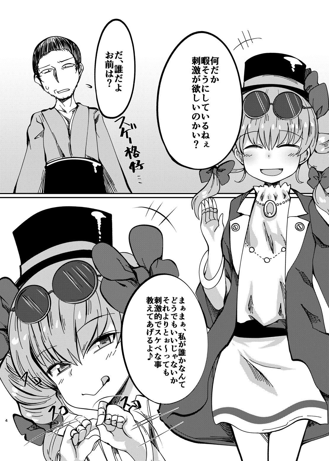 Binboubukuro page 4 full