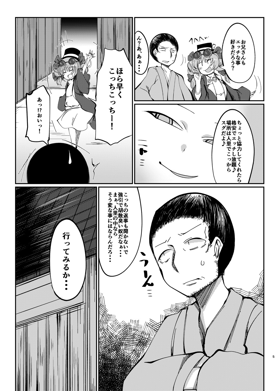 Binboubukuro page 5 full