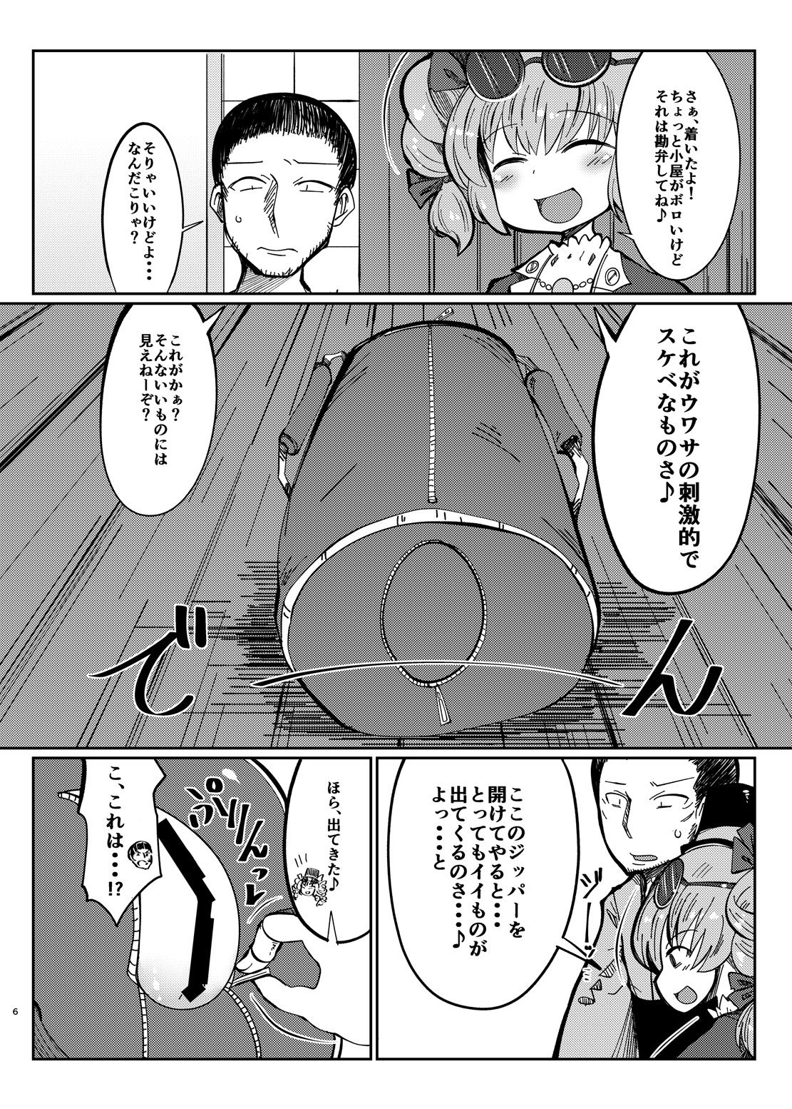 Binboubukuro page 6 full