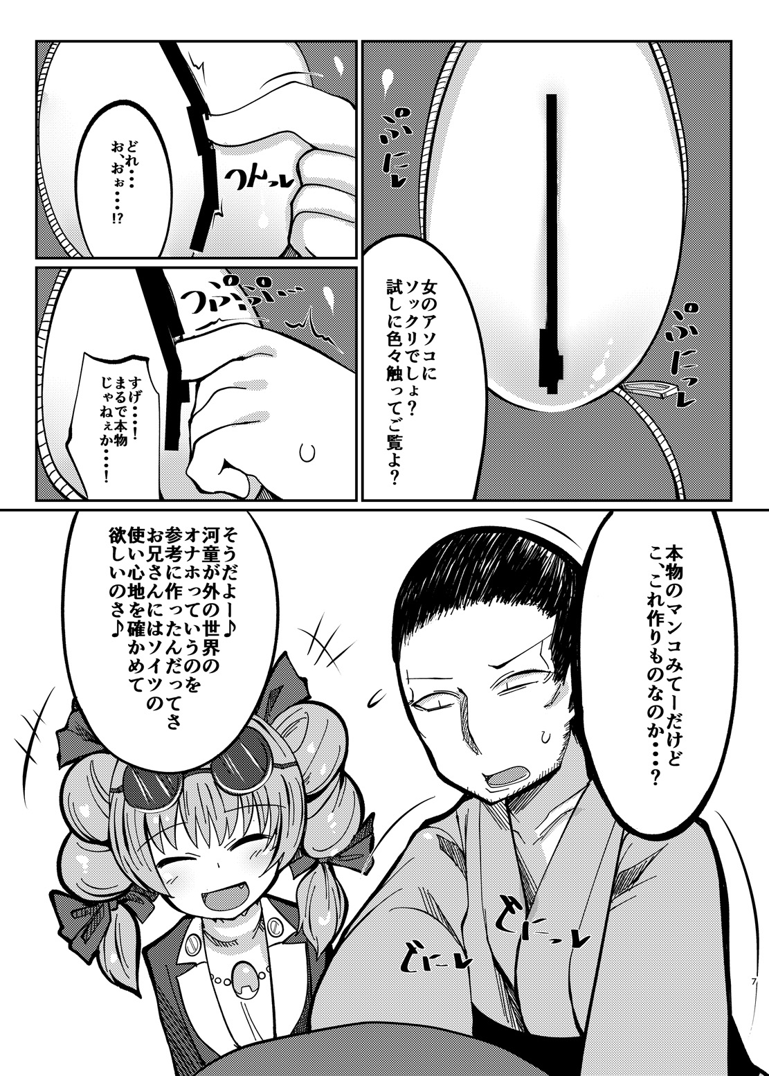 Binboubukuro page 7 full