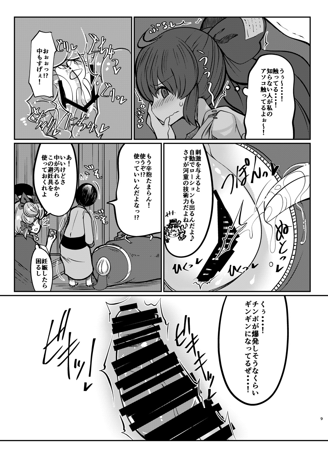 Binboubukuro page 9 full