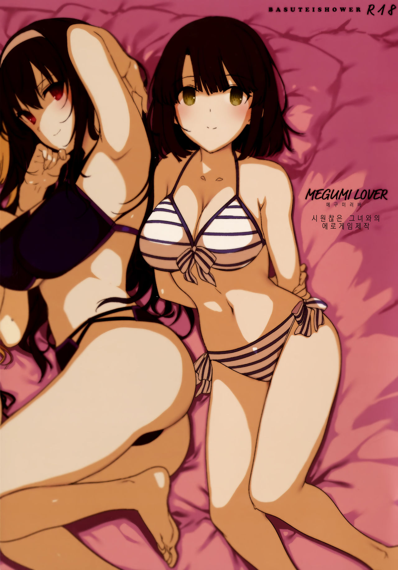 MEGUMI LOVER Saenai Kanojo To Erogezukuri page 1 full