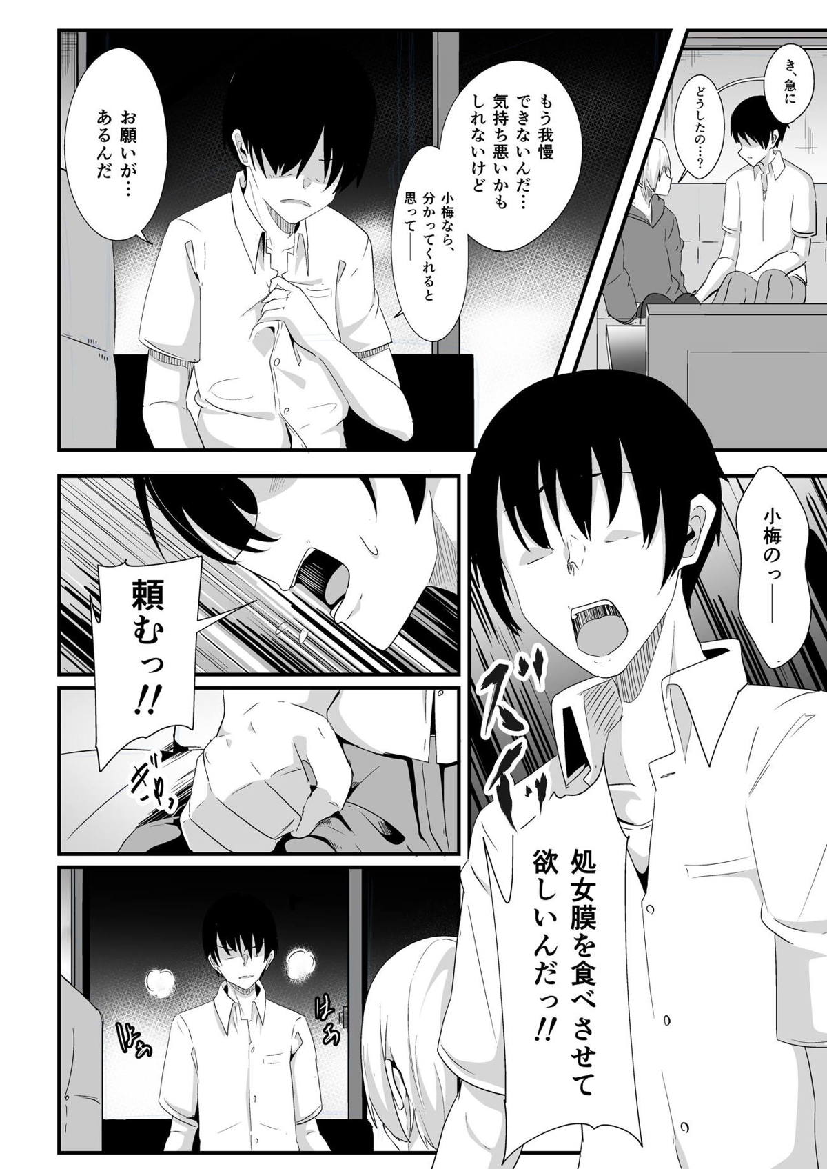 Koume no Shojomaku ga Tabetai page 5 full