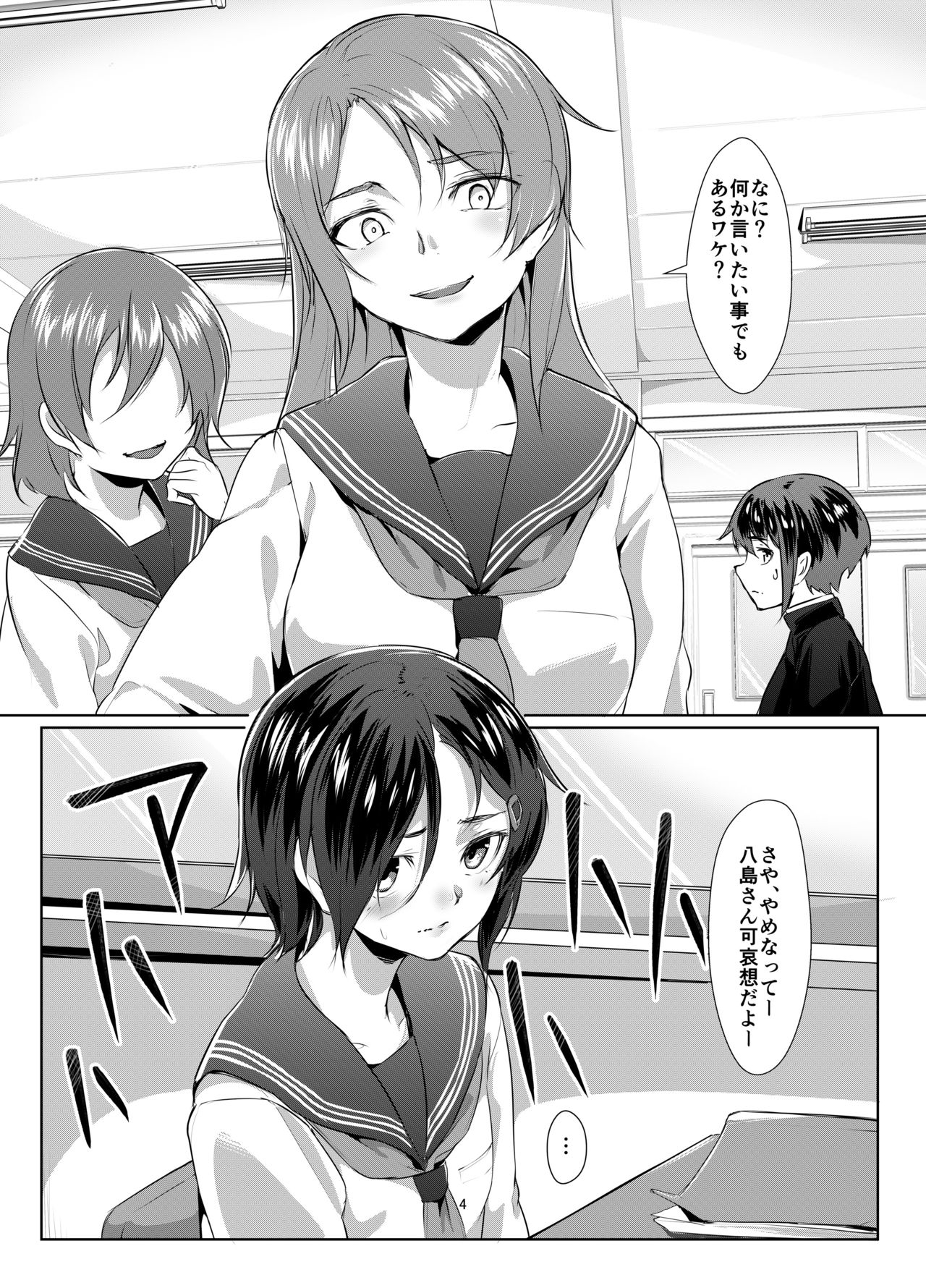 Rengesou Batsu page 3 full