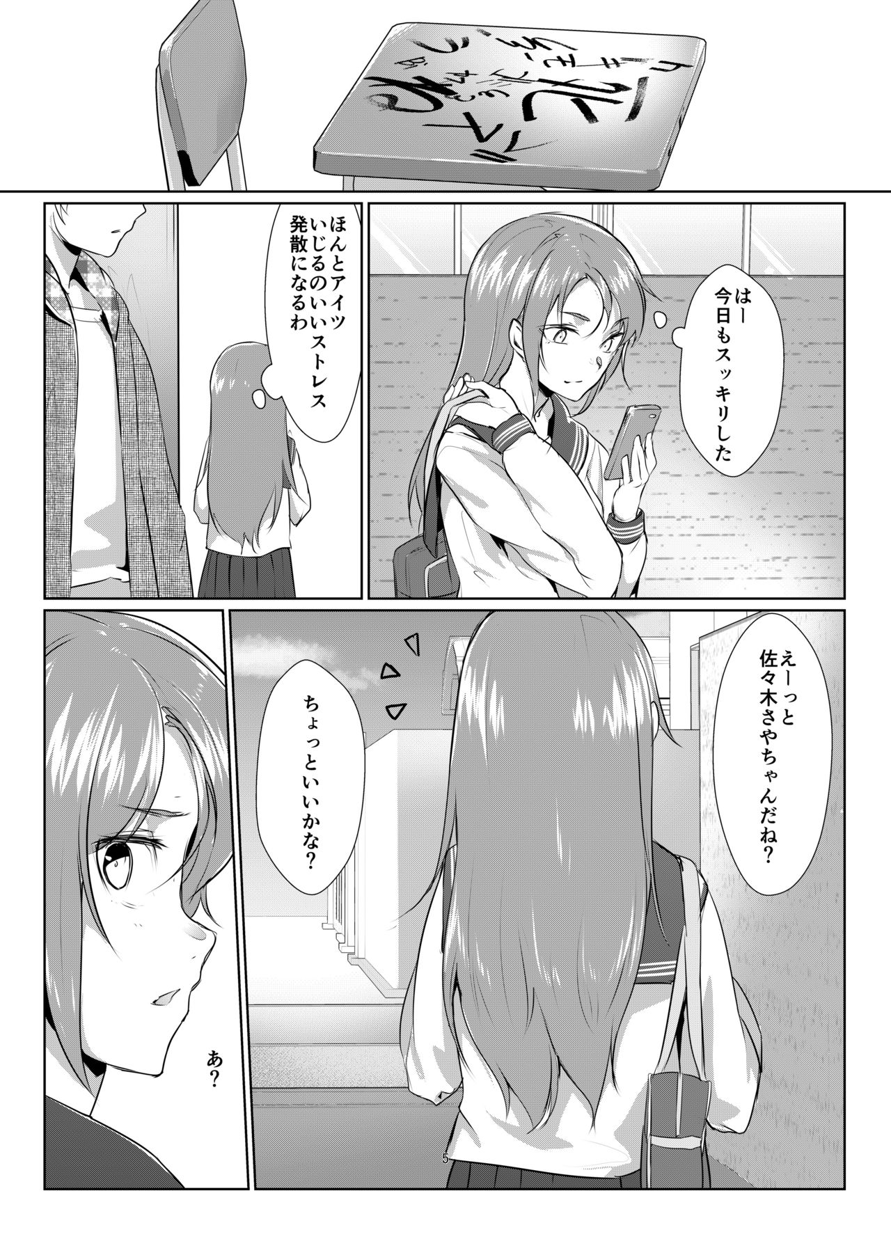 Rengesou Batsu page 4 full