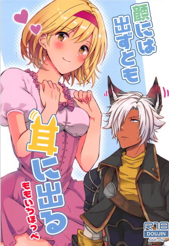 Kao ni wa Dezu to mo Mimi ni Deru cover
