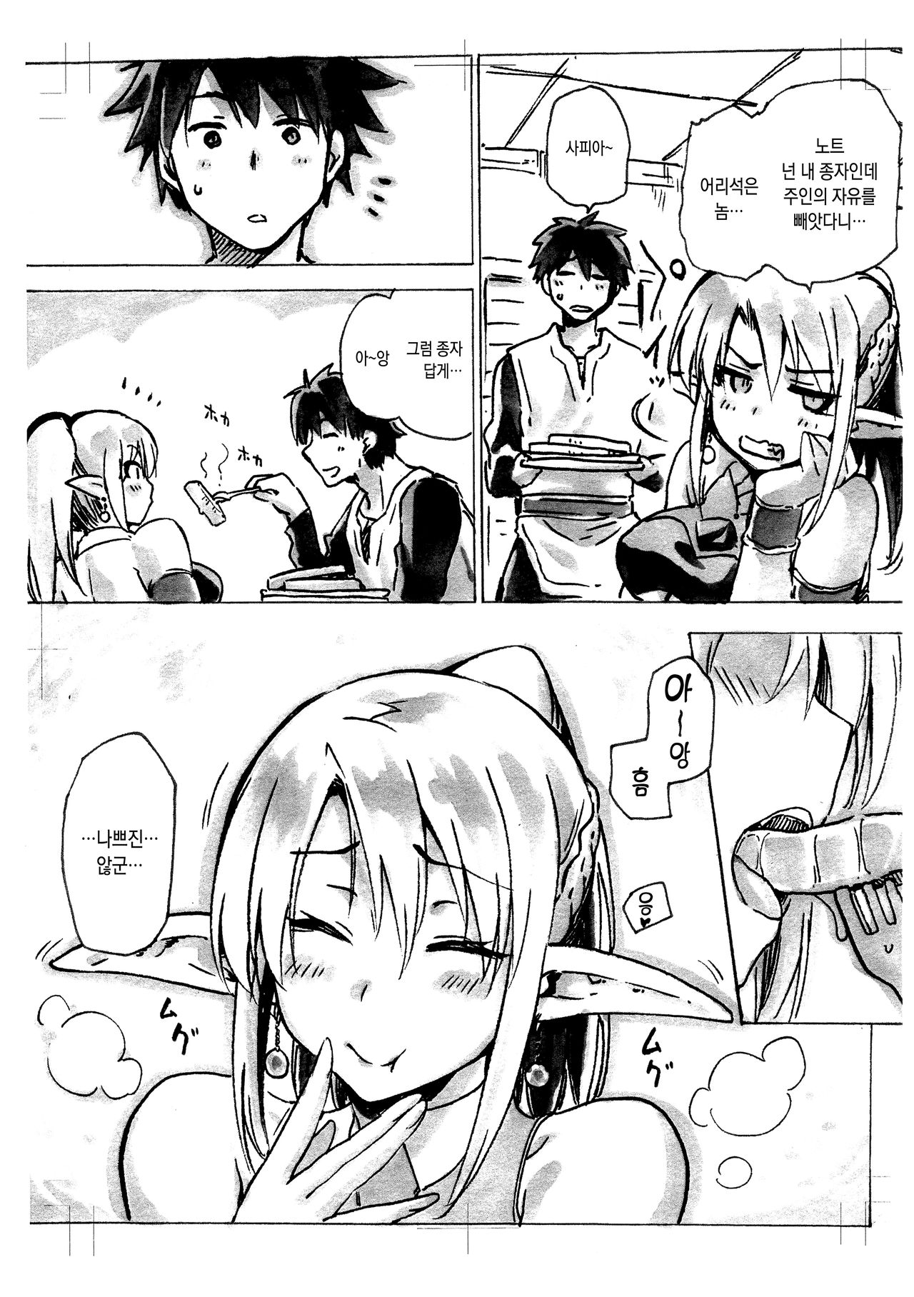 Keiyaku Meiusine Bangai 1 Hime no Toorina | 계약용희 번외1 공주의 별명 page 3 full