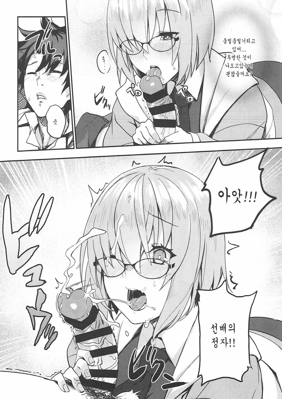 Otsukare-sama desu Senpai Hon page 9 full