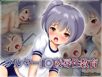 Bloomer J￮ o Ryoujoku Seikyouiku cover