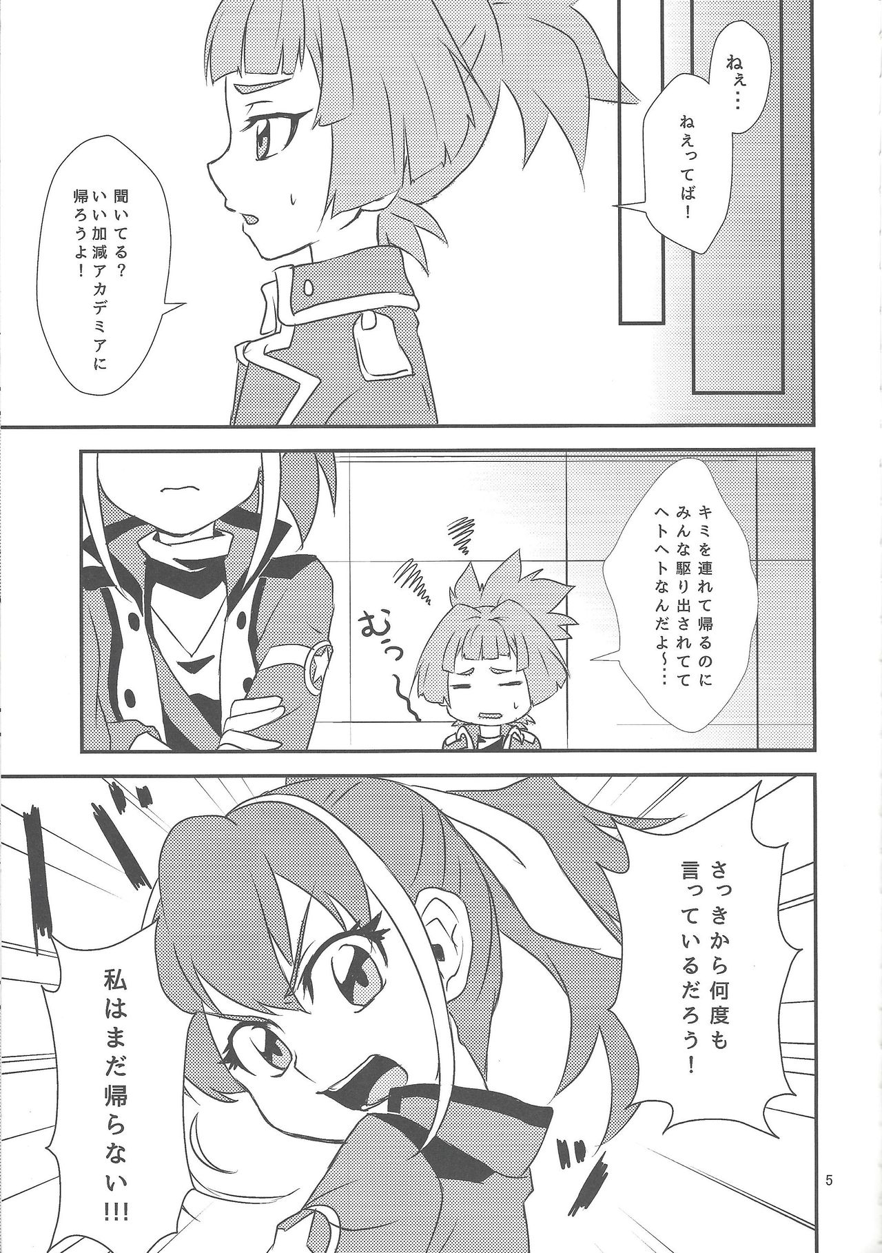 Watashi to Omae de Chouyuugou! page 4 full