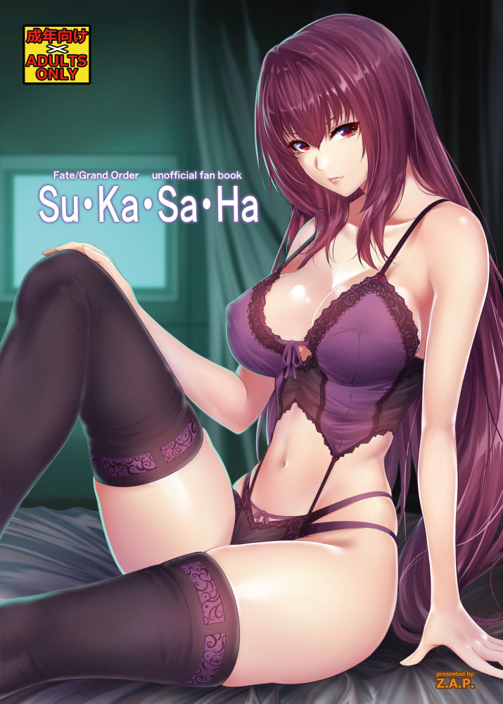 スカサハ page 1 full