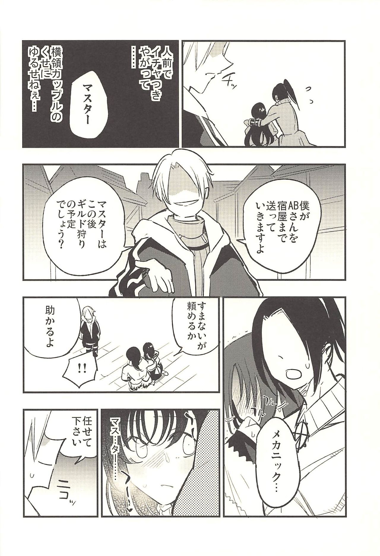 Guild no AB-san Sono 2 page 9 full
