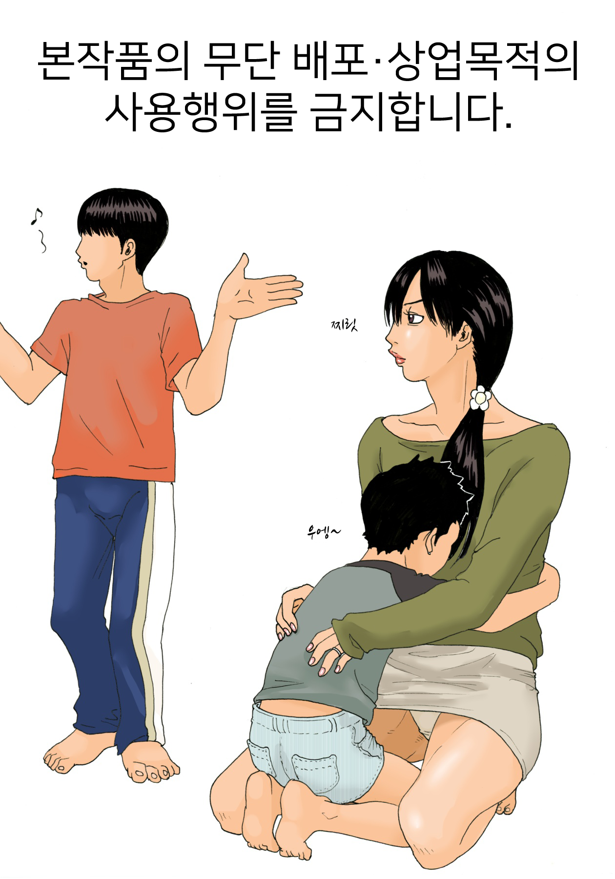 Mama o Nemurasete | 엄마를 재워서 page 2 full