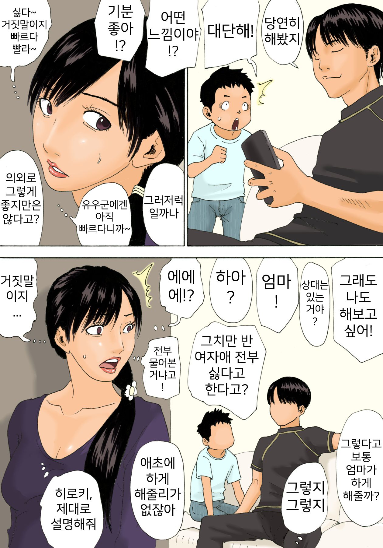 Mama o Nemurasete | 엄마를 재워서 page 4 full