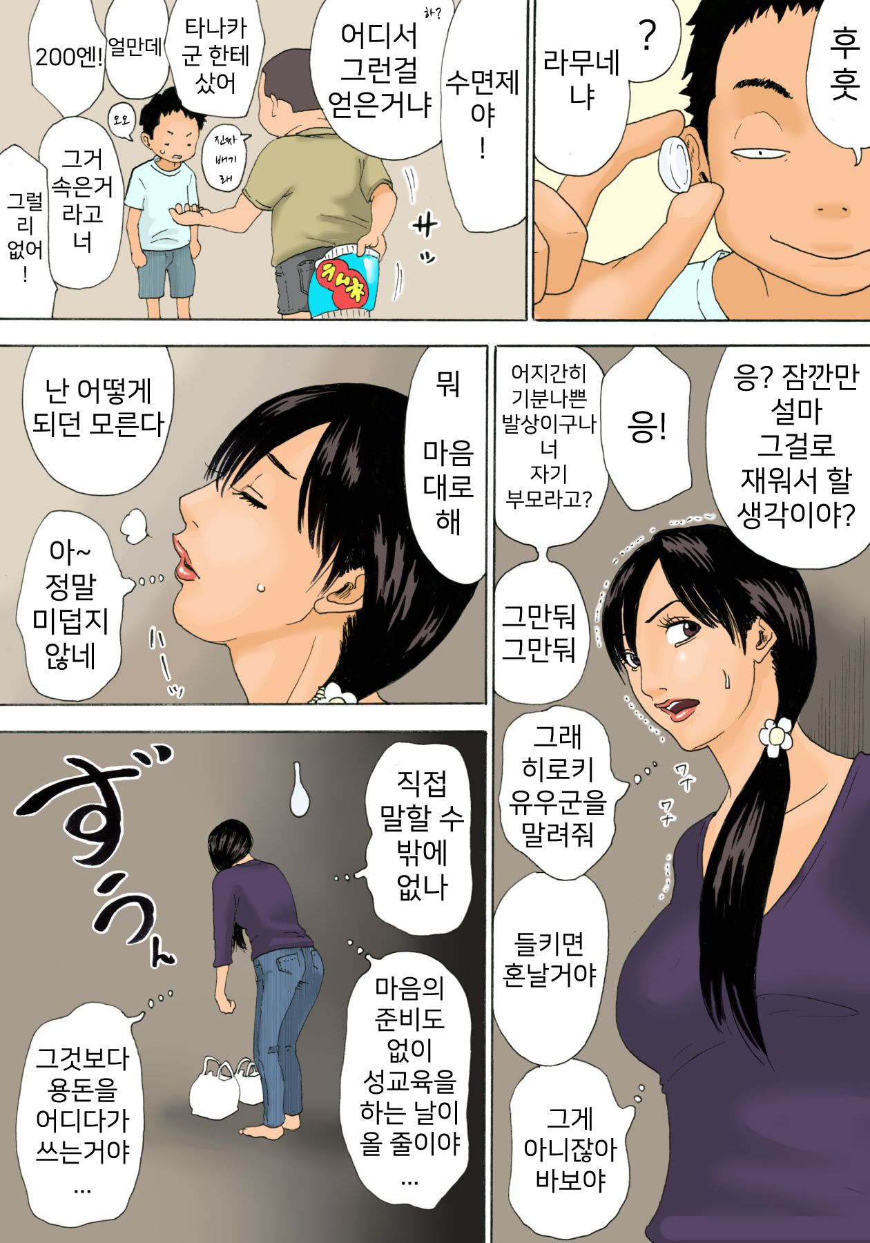 Mama o Nemurasete | 엄마를 재워서 page 5 full