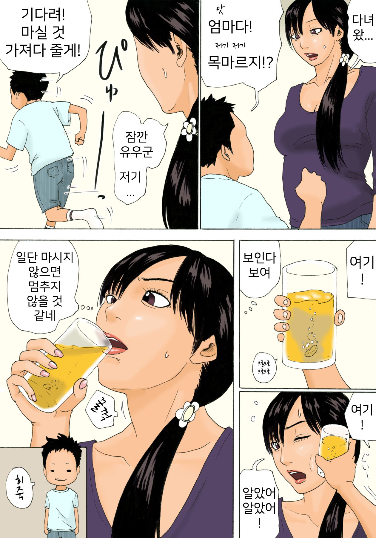 Mama o Nemurasete | 엄마를 재워서 page 6 full