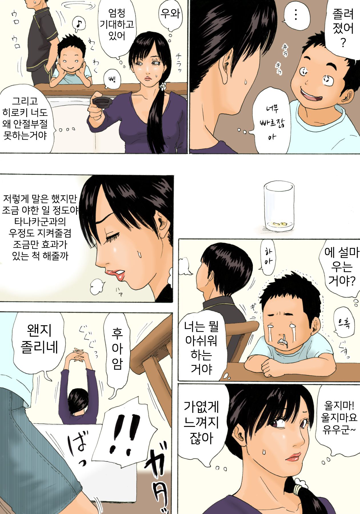 Mama o Nemurasete | 엄마를 재워서 page 7 full
