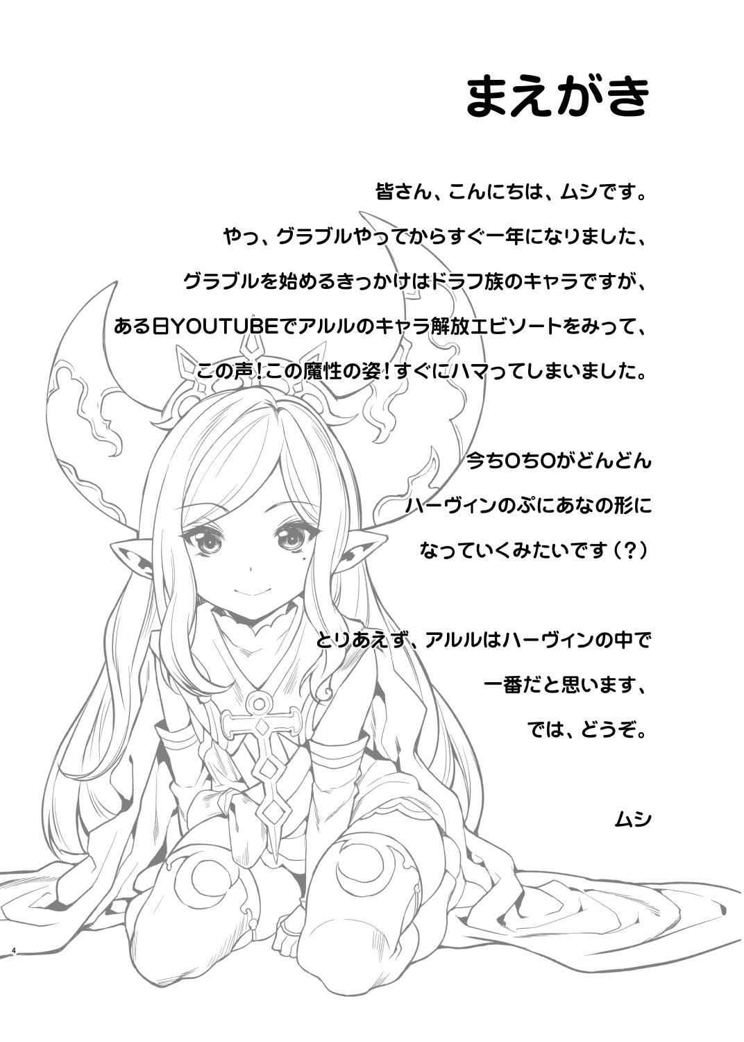 Yoken Dekinai Mirai page 3 full