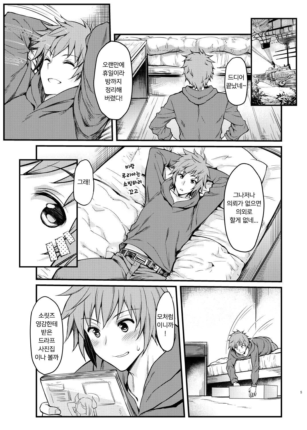 Yoken Dekinai Mirai page 4 full