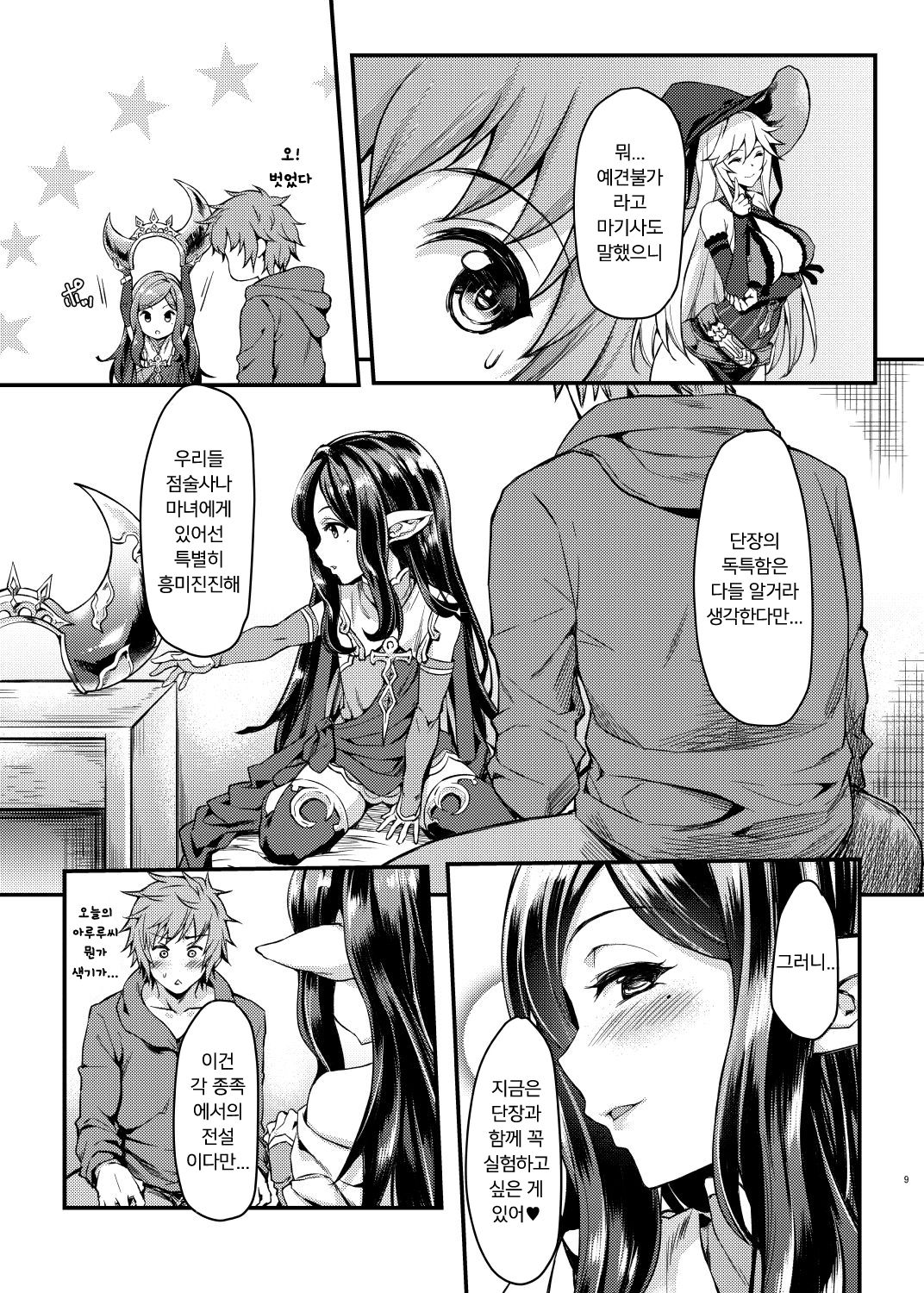 Yoken Dekinai Mirai page 8 full