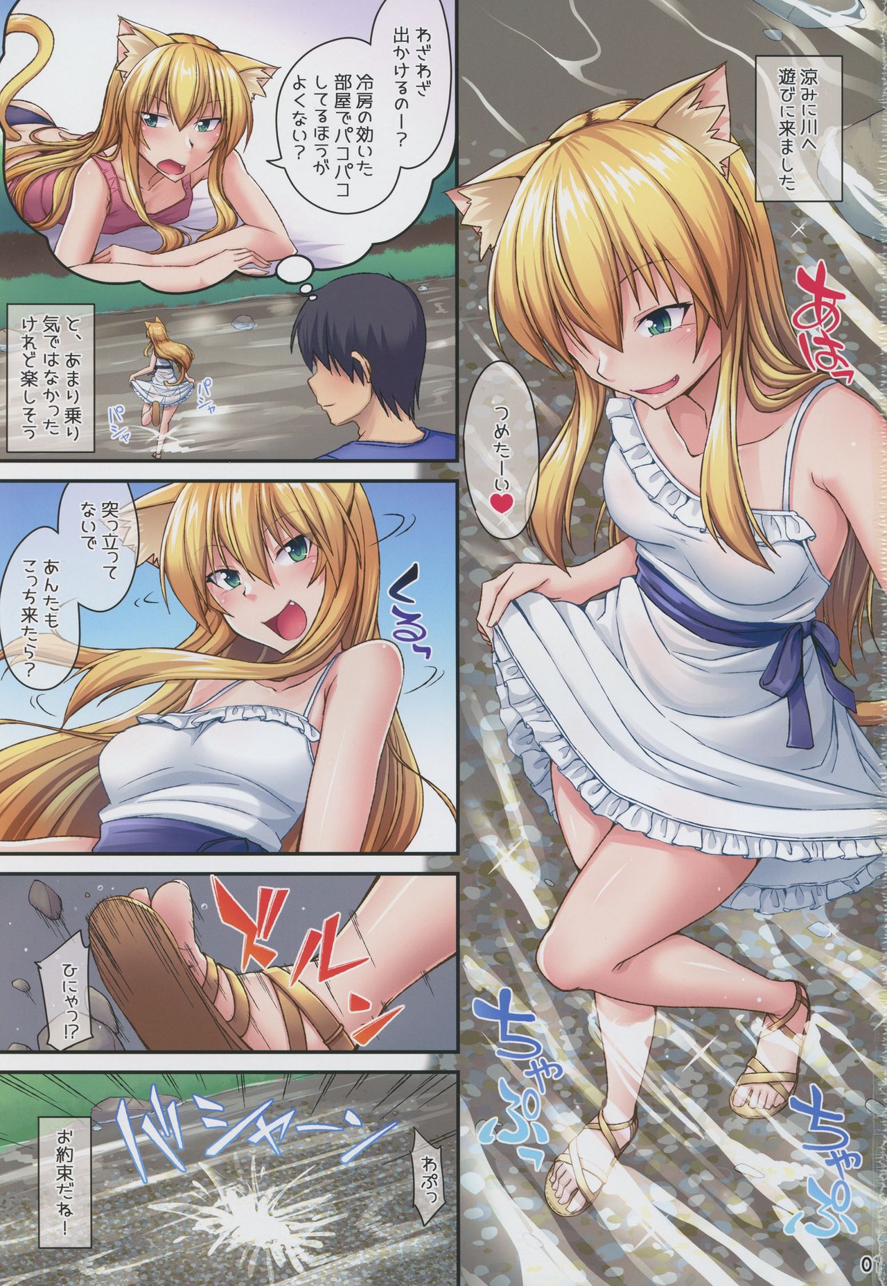 Nekomimi Onee-san to Bichomure H page 2 full